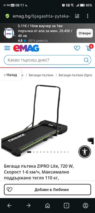 Бягаща пътека Zipro Lite,720W,1-6км/ч