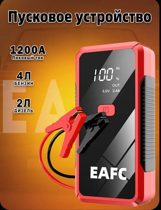 Пусковое устройство