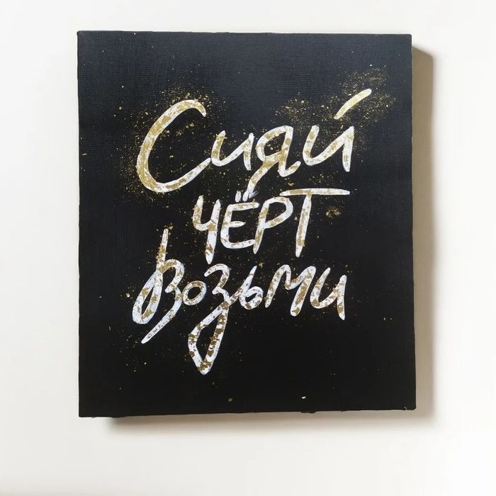 Мотивирующие цитаты, картина
Холст 30*35
100000

#полимернаяглина #под