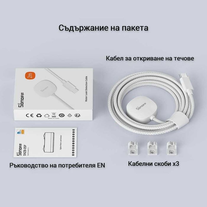 SONOFF WLDC200 – Кабел за откриване на течове за SNZB-05P