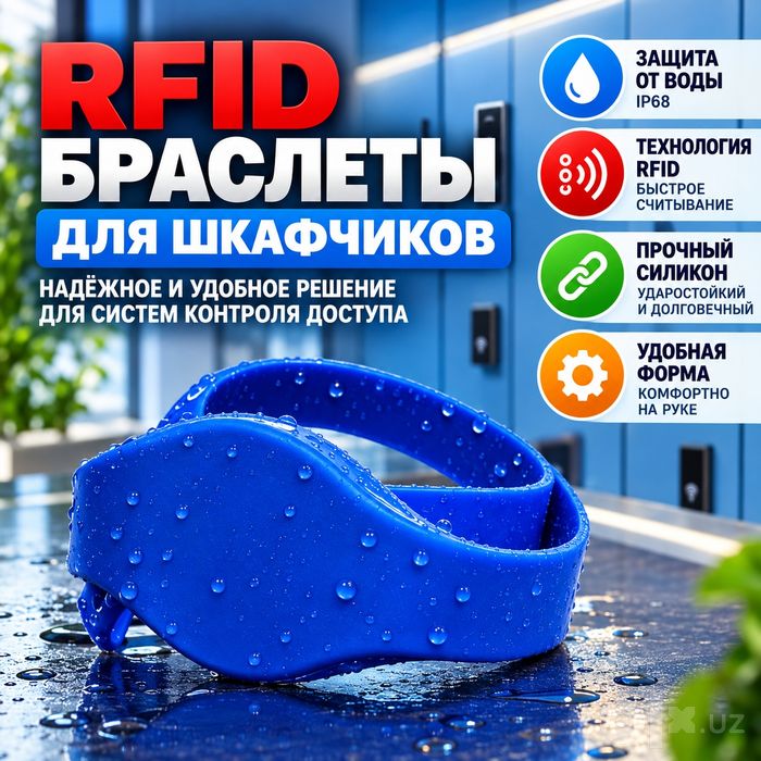 FRID ( Браслеты)