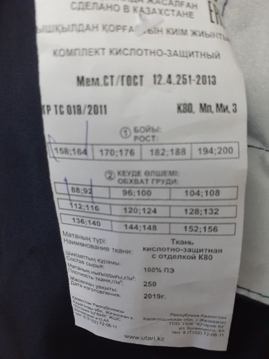 Продается летняя спец.одежда