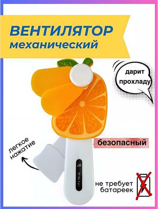 Mini ventilyator ruchnoy ID: 1024