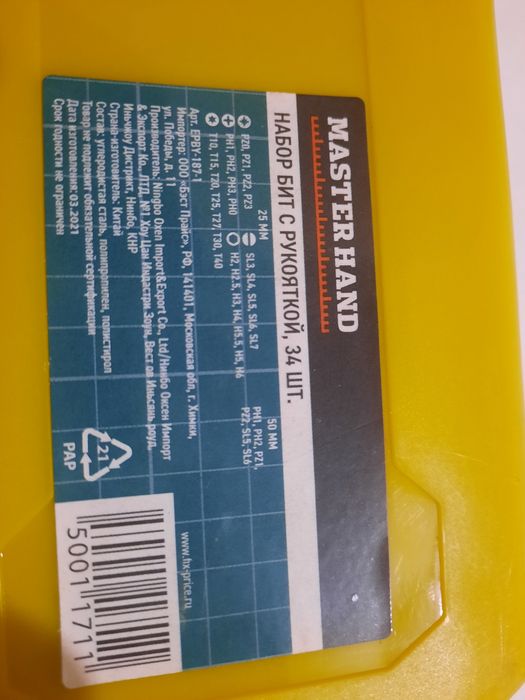 Набор бит с рукояткой,продам