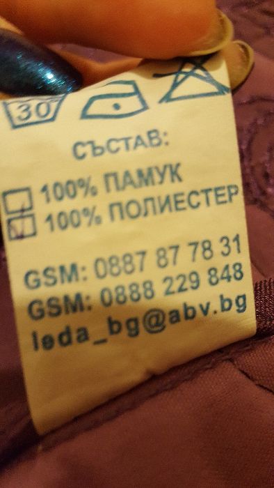 Лилава кувертюра / шалте