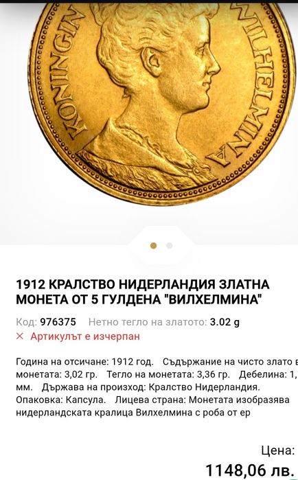 5 златни гулдена "Вилхелмина", кралство Нидерландия 1912 година