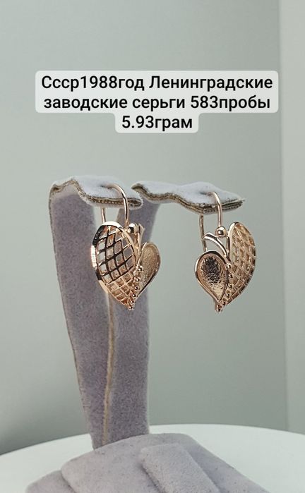 Cccр1989год Ленинградские заводские серьги 583пробы
