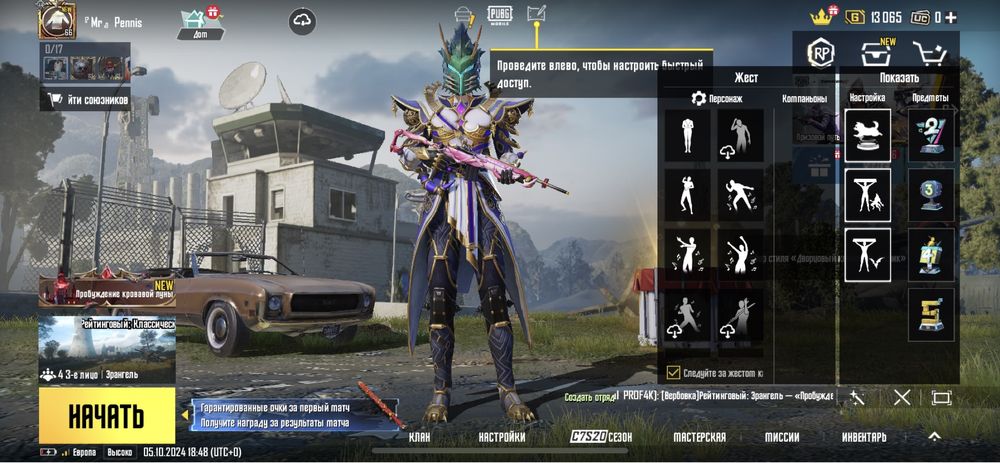 аккаунт в PUBG mobile