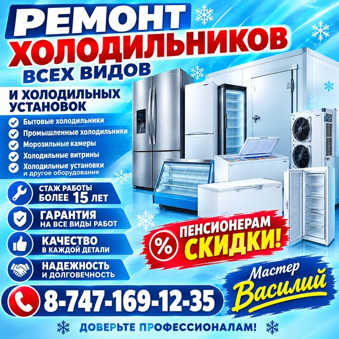 Ремонт холодильных и морозильных установок
