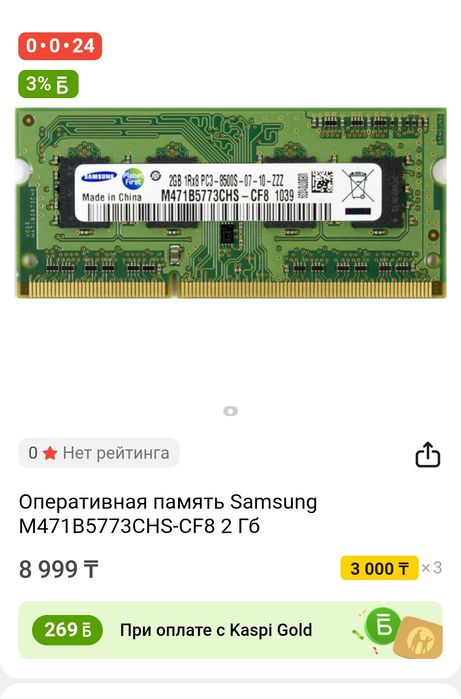 Озу 2 гб Самсунг