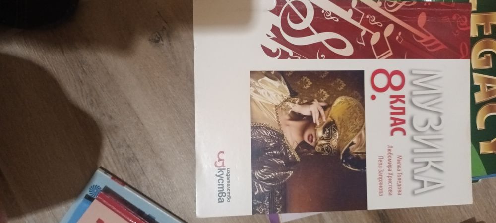 Учебници за 8ми клас