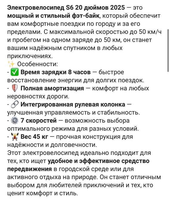 Электровелосипед