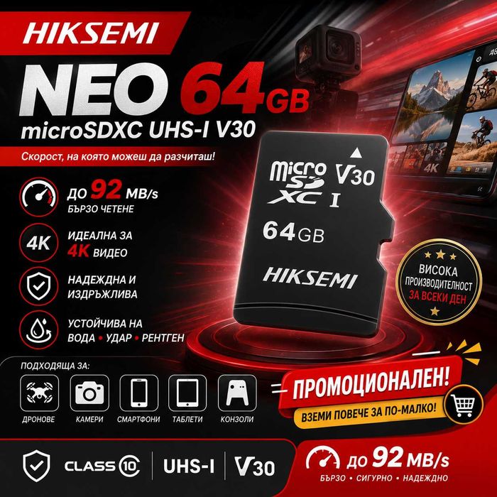HIKSEMI NEO 64GB microSDXC UHS-I V30 Class 10 Карта Памет – До 92 MB/s.