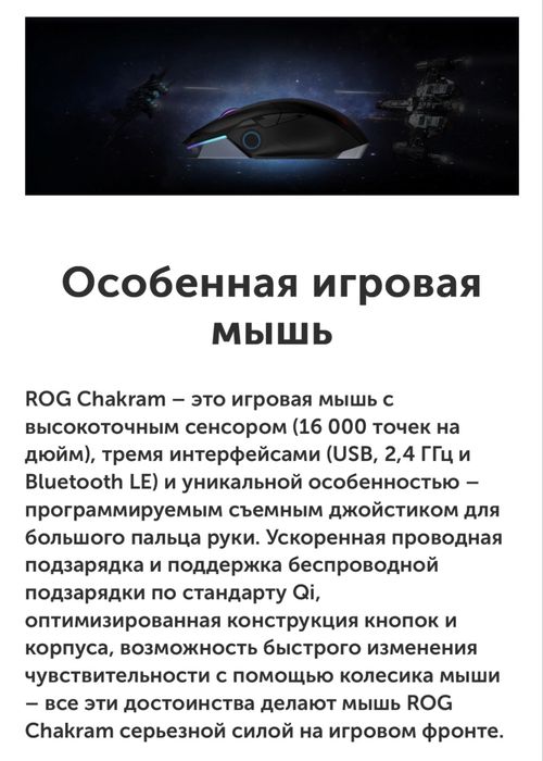 Игровая мышка Rog Chakram Wireless