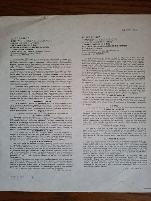 Плочи класическа музика издадена от фирма Мелодия.