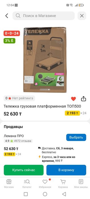 Тележка платформенная