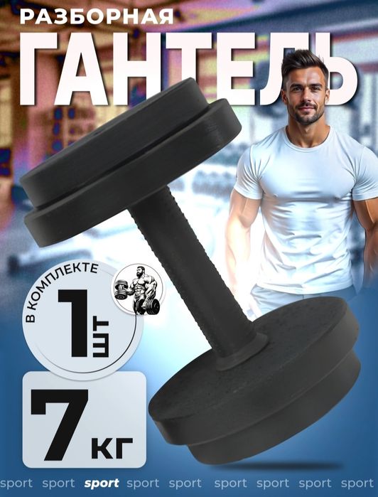 Гантел, спорт учун