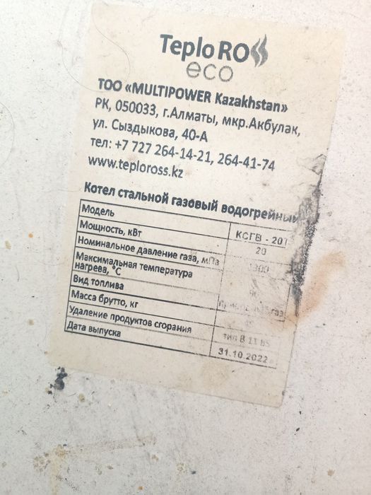 В продаже газовый котел