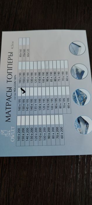 Матрас топпер 4,5х150х195см.. "OWLET".