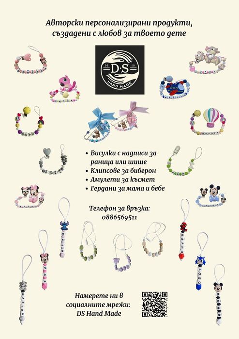 Гердан за кърмачки и бебета от силикон.