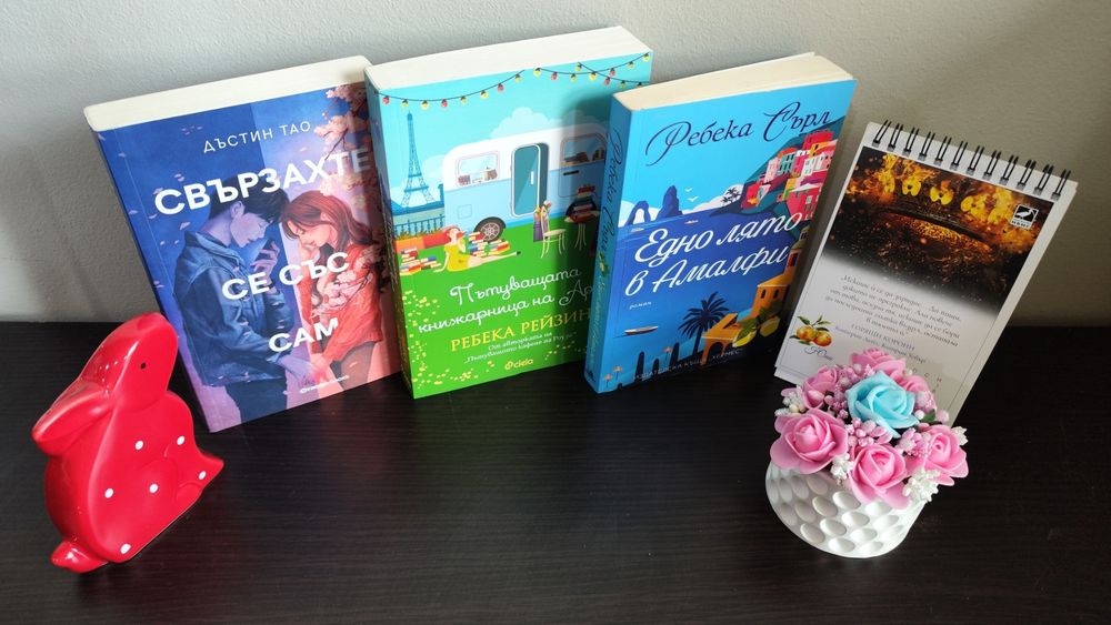 Нови и много запазени книги