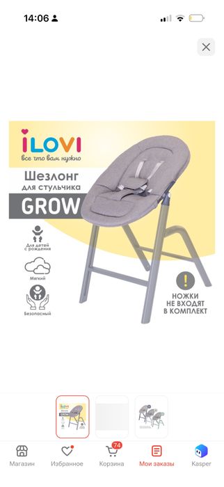 Продам шезлонг для стульчика ilovi grow