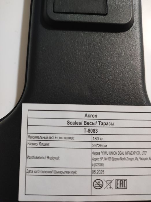 Напольные весы Acron