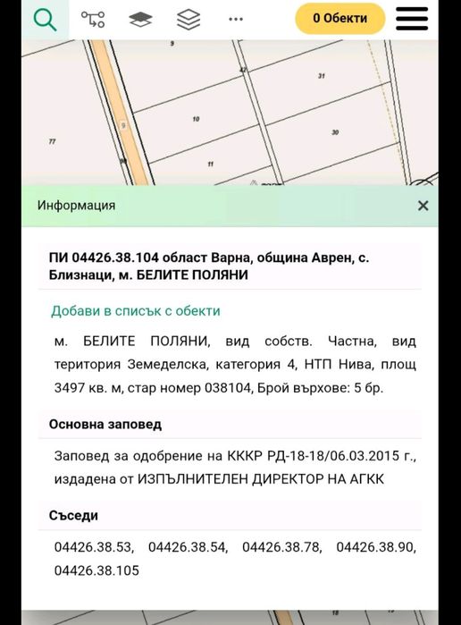 Парцел на главен път Варна -Бургас до кк. Камчия