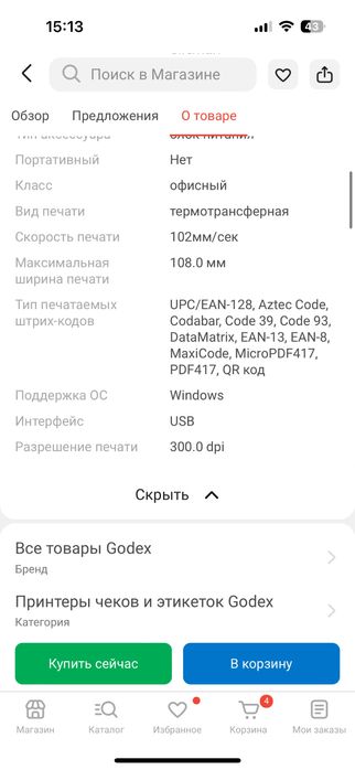 Продам термопринтер, новый