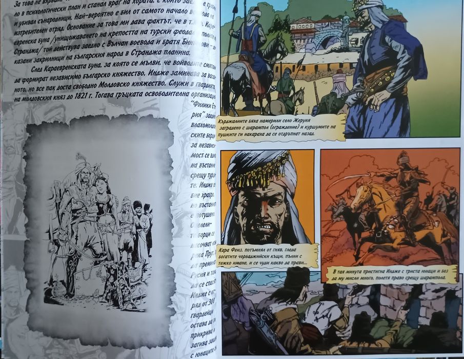 Комикси "Българските войводи"+списание "Пчелица"