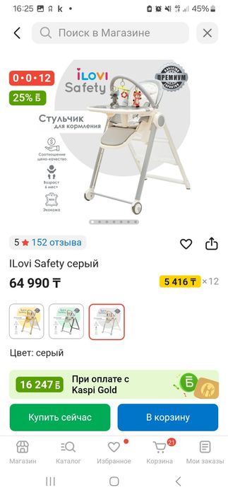 Стульчик для кормления!!!