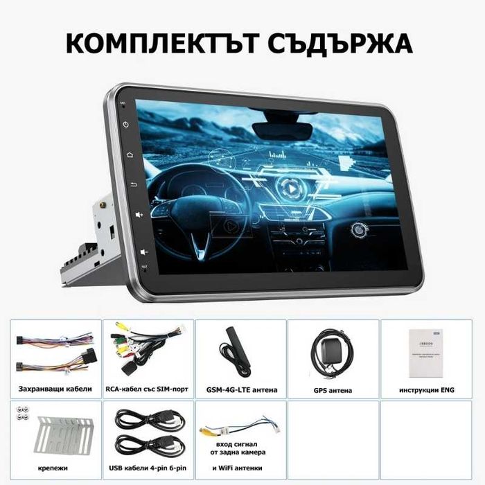 10.1” 1-DIN мултимедия с Android 14, 8-core CPU 6/128GB ,  4G/LTE, RDS, CarPlay и AndroidAuto