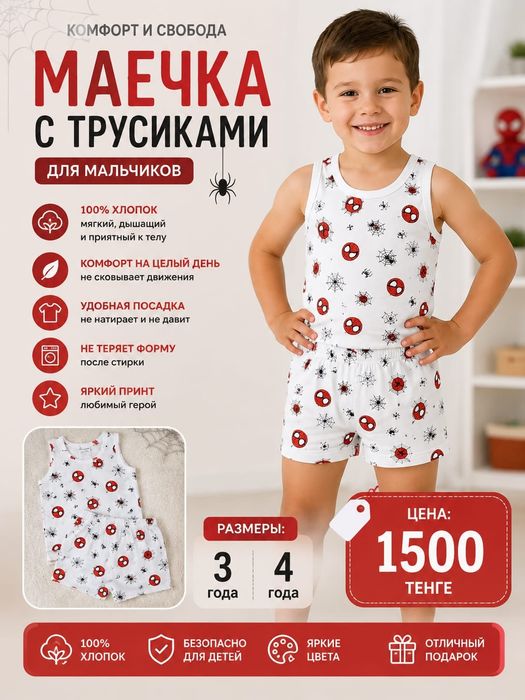 Майка с трусиками для мальчика