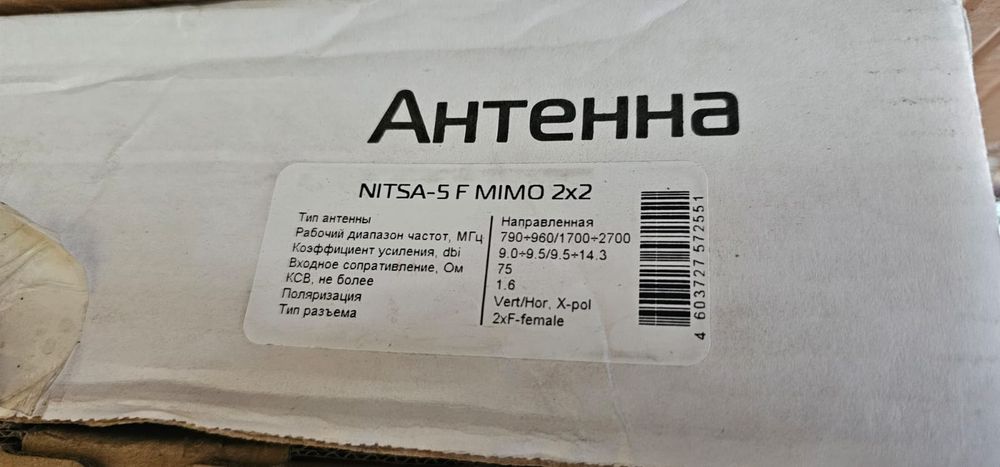 4G Антенна Nitsa-5F MIMO 2X2