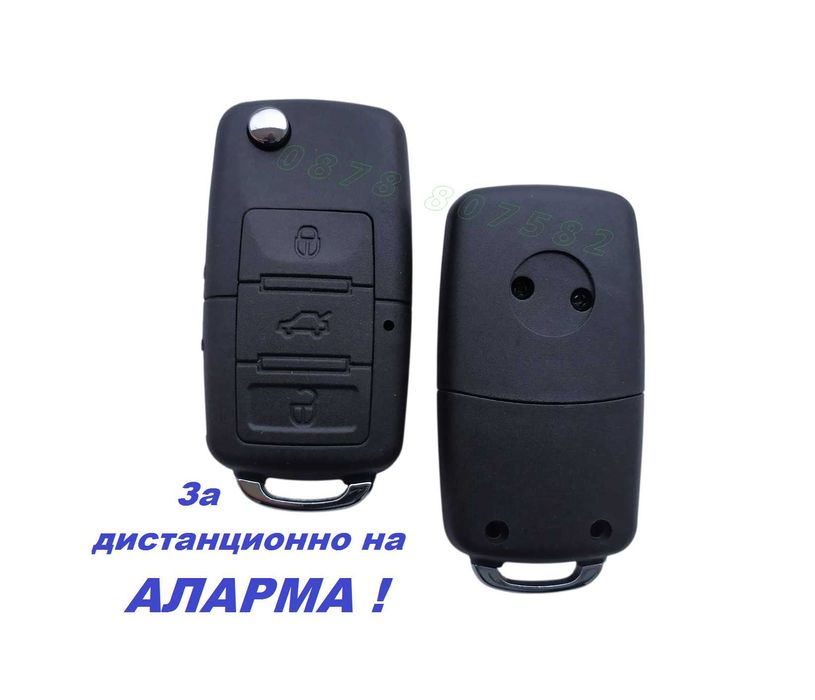 Кутия кутийка за дистанционно на Аларма / ключ / модул централно тип VW Volkswagen Golf 4 Passat 5 Skoda Octavia Seat Голф Пасат Шкода Фолксваген