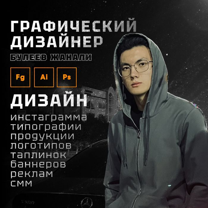 Графический дизайнер