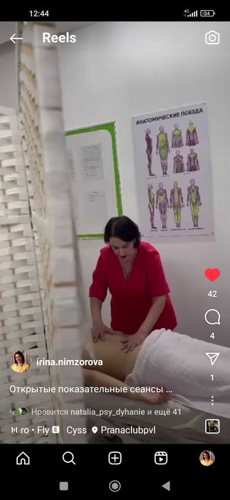 Энергетический массаж