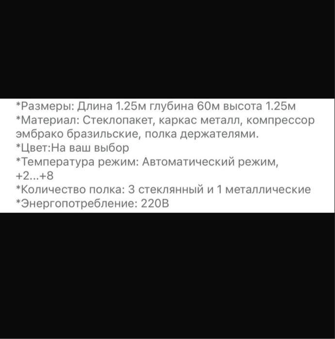 Витринный холодильник