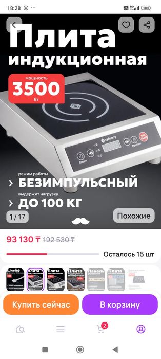 Плита индукционная