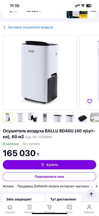 Осушитель воздуха Ballu