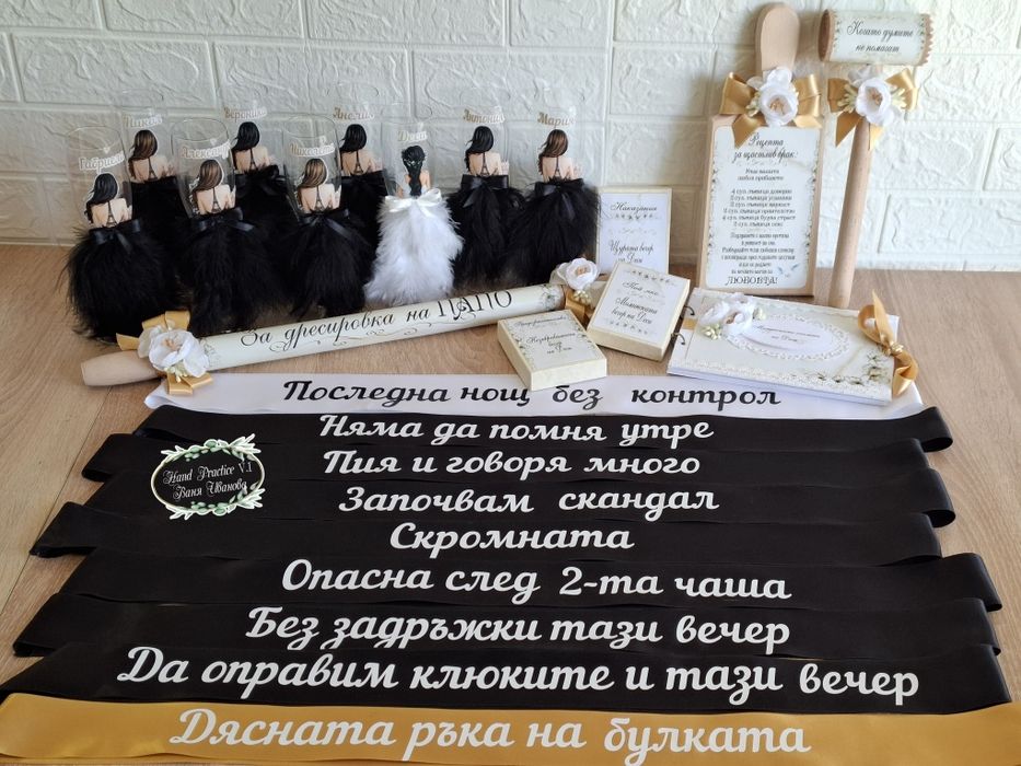 Моминско парти /парти артикули