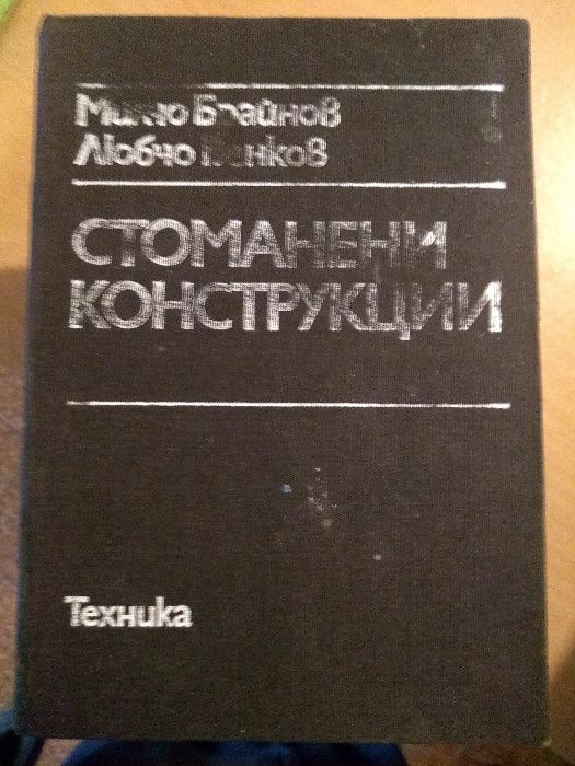 Техническа литература по строително инженерство
