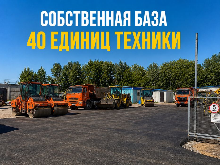 Асфальтирование в Алматы за 24 часа!