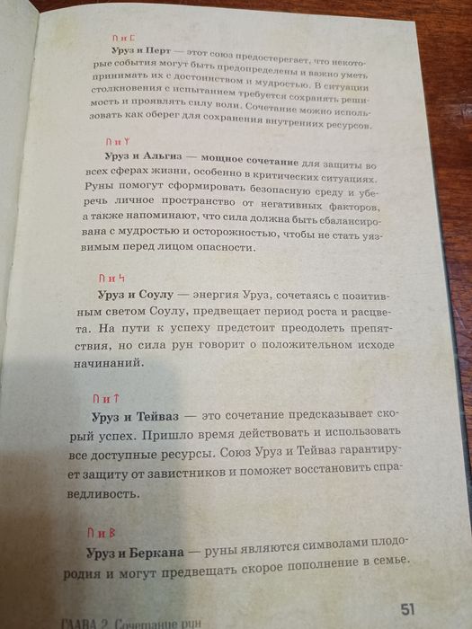 Руны книга руководство
