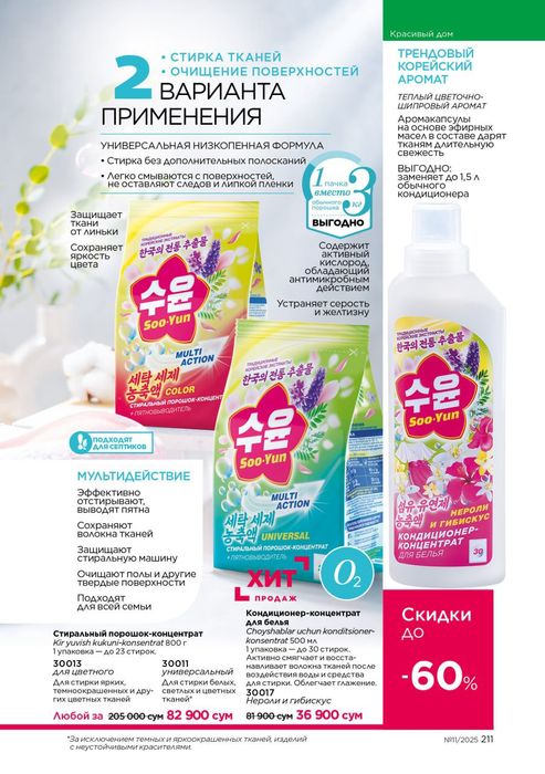 Порошок для стирки от фаберлик