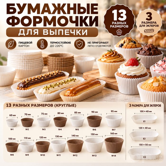 Формочки для выпечки