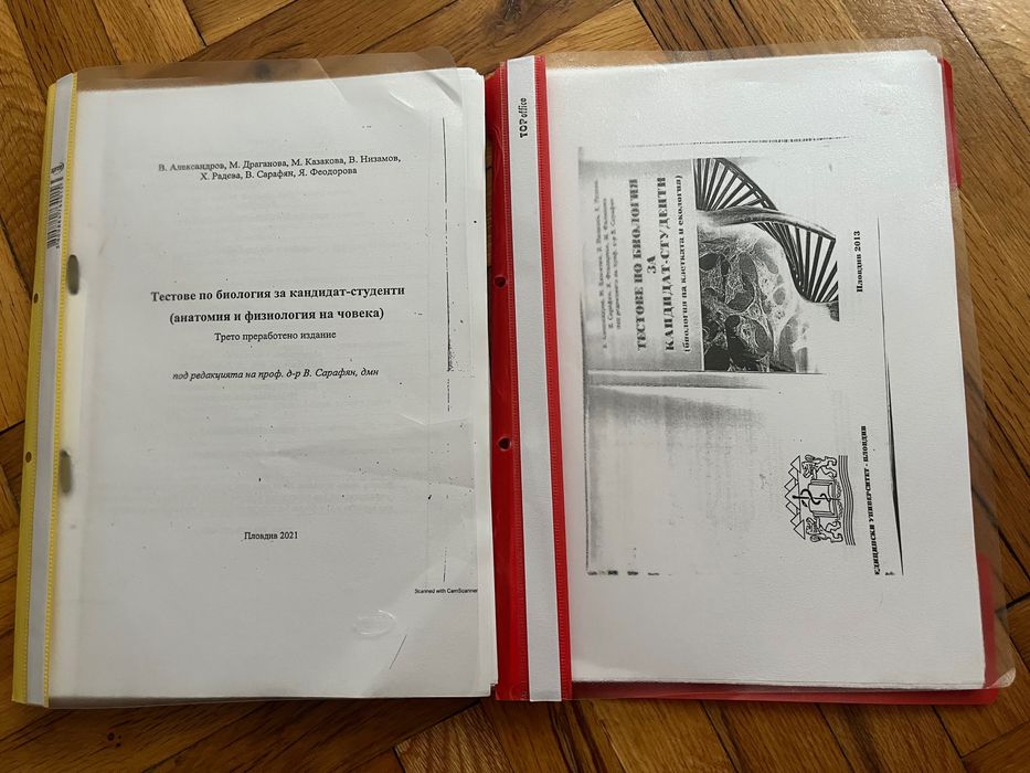 Сборници по биология за МУ Пловдив