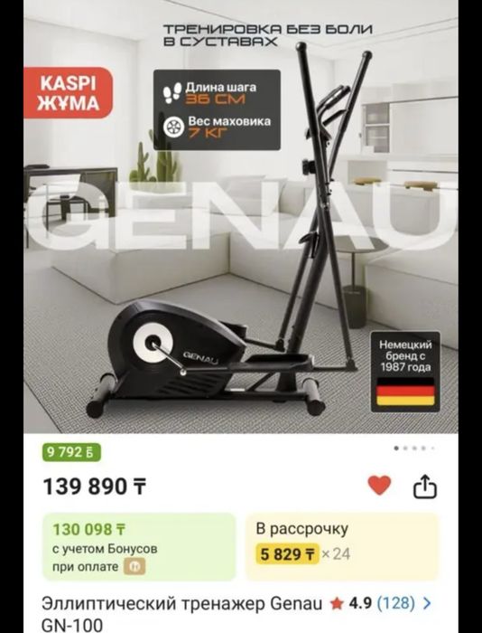 Эллиптический тренажер GENAU