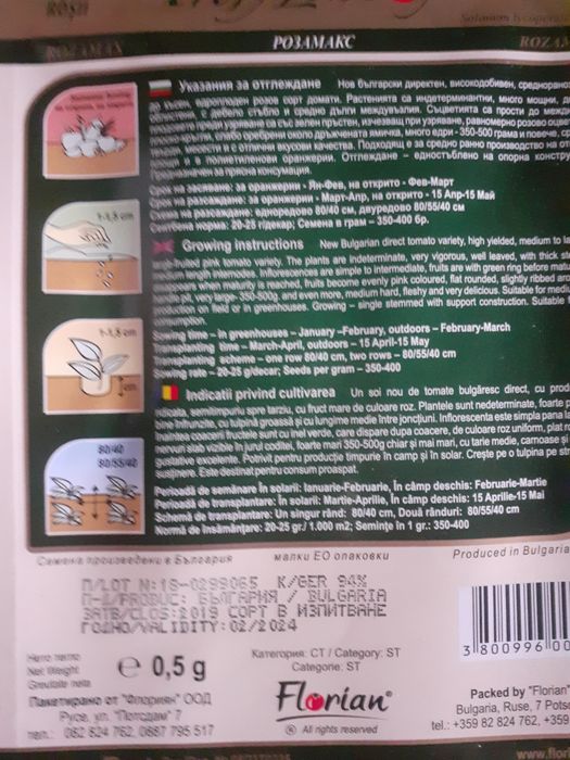 Семена домати Пинк Рок Ръгби,Розамакс,Розалукс