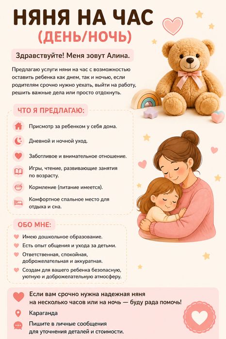 Няня для вашего ребенка